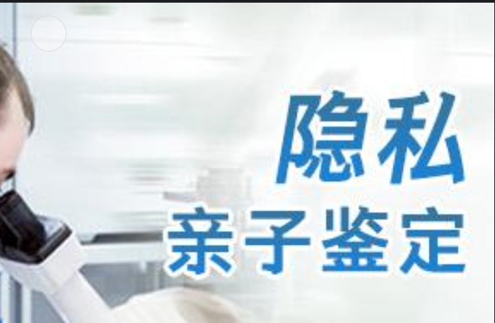 准格尔旗隐私亲子鉴定咨询机构